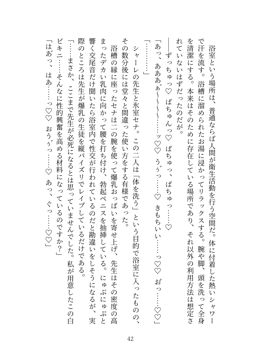 [Oppai no Hanazono] Kyuukyuu Igakubu Buchou no Paizuri Kango [Digital] image number 43