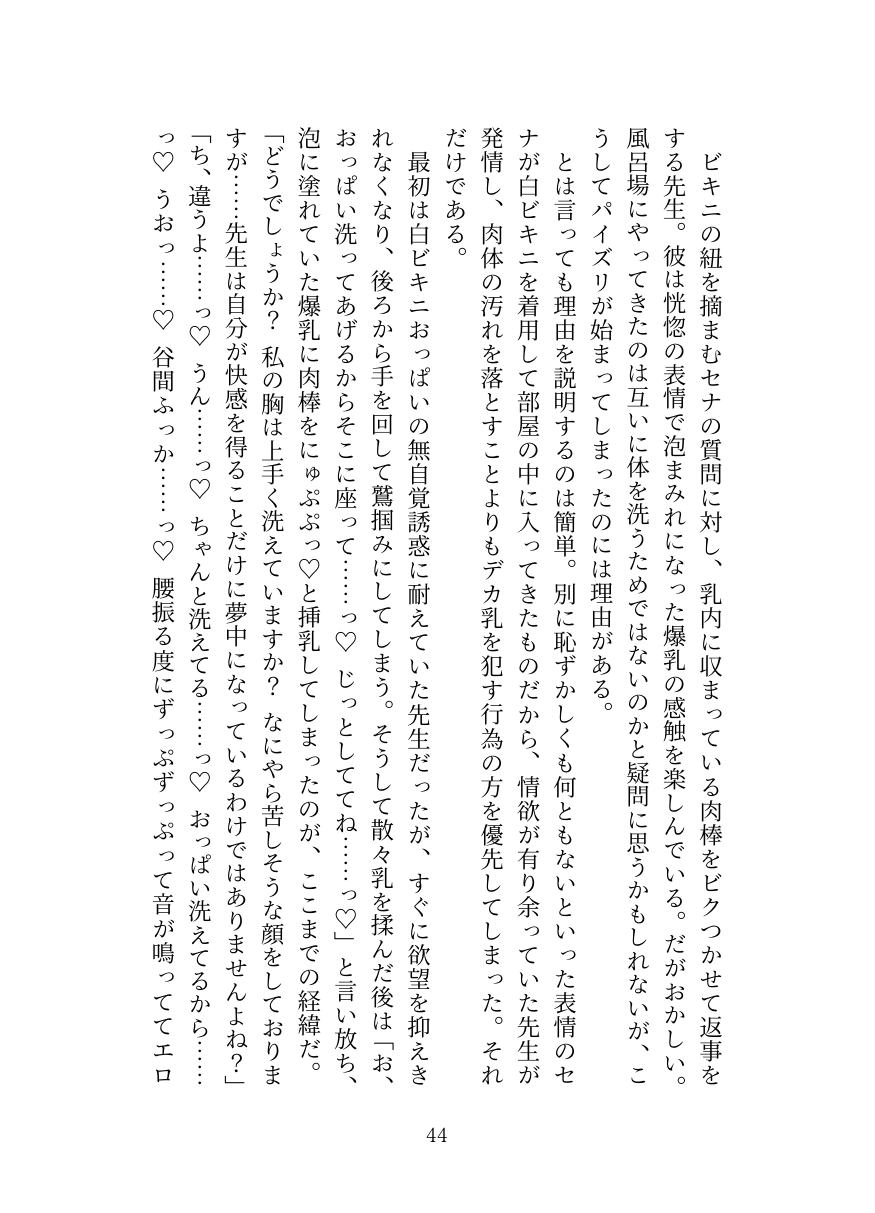 [Oppai no Hanazono] Kyuukyuu Igakubu Buchou no Paizuri Kango [Digital] image number 45