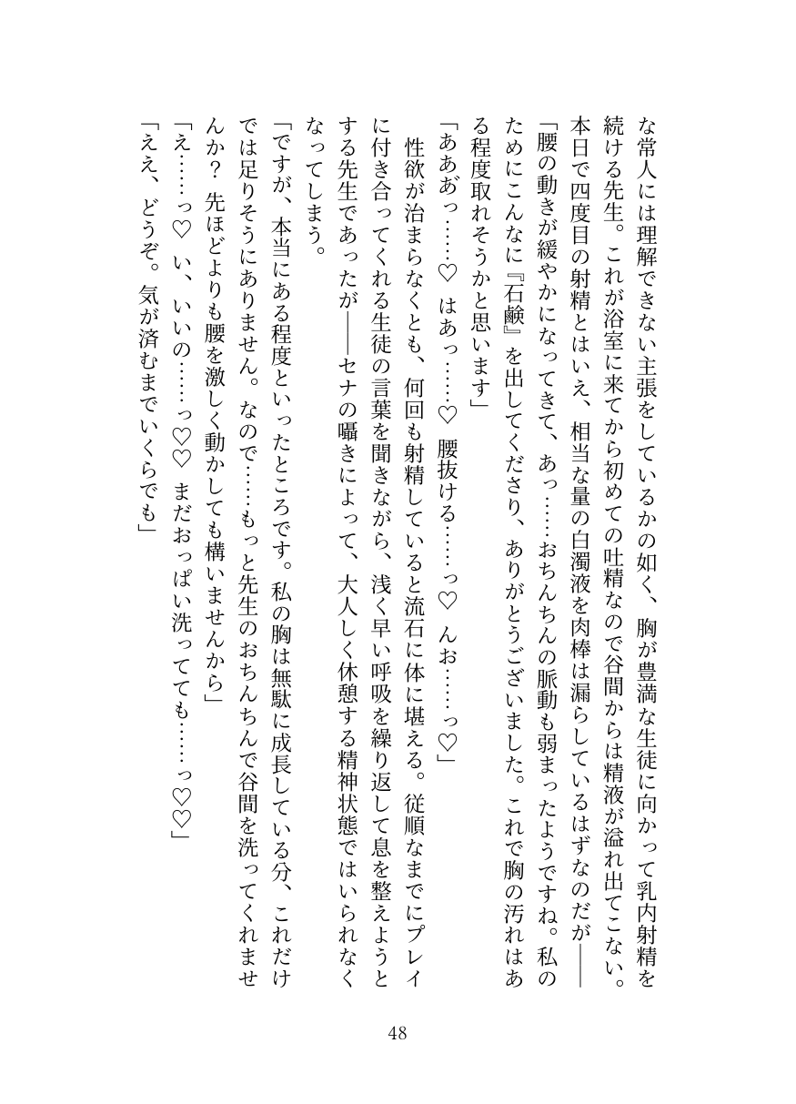 [Oppai no Hanazono] Kyuukyuu Igakubu Buchou no Paizuri Kango [Digital] image number 49