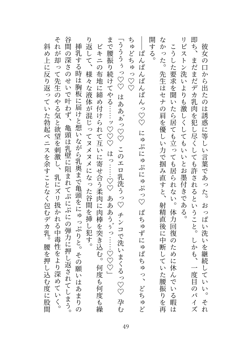 [Oppai no Hanazono] Kyuukyuu Igakubu Buchou no Paizuri Kango [Digital] image number 50