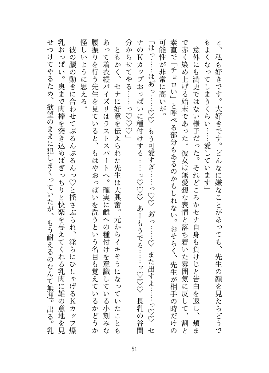 [Oppai no Hanazono] Kyuukyuu Igakubu Buchou no Paizuri Kango [Digital] image number 52