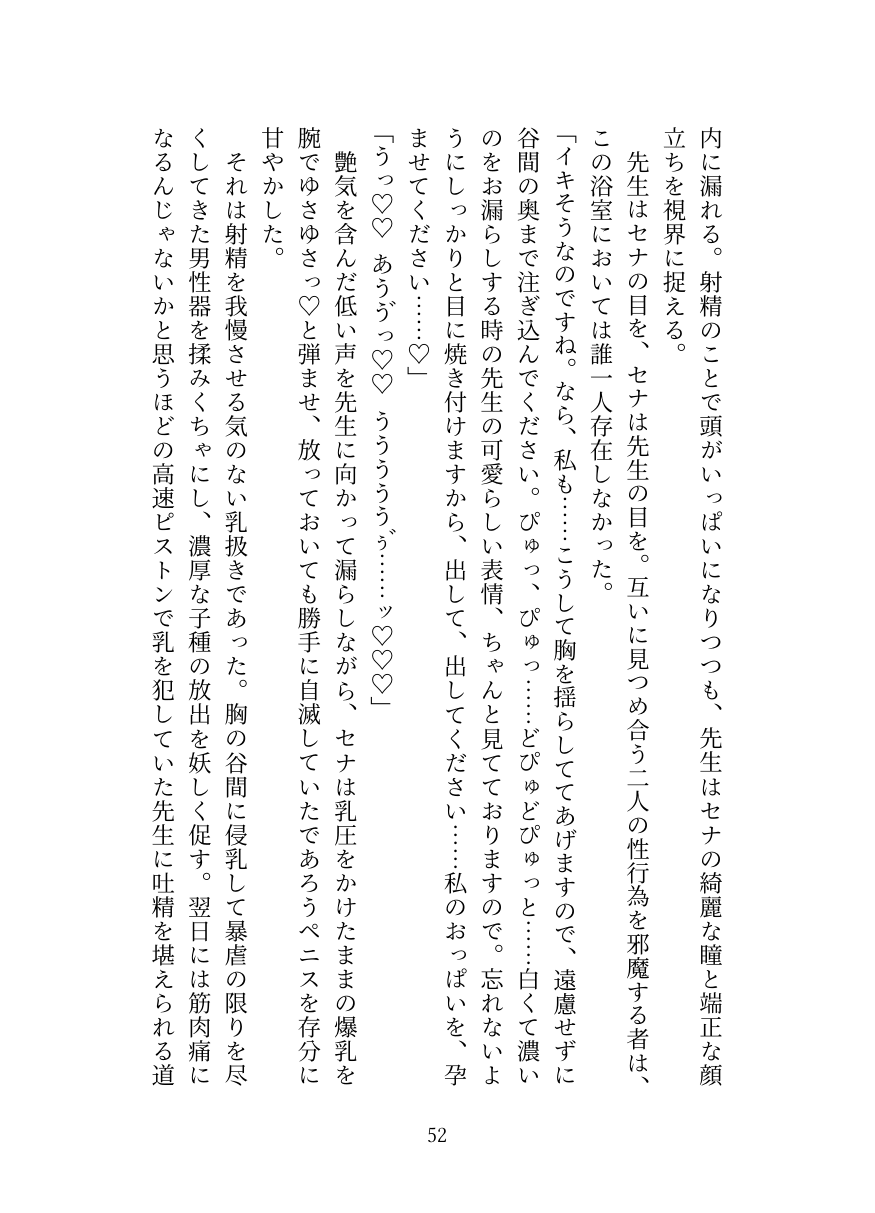 [Oppai no Hanazono] Kyuukyuu Igakubu Buchou no Paizuri Kango [Digital] image number 53