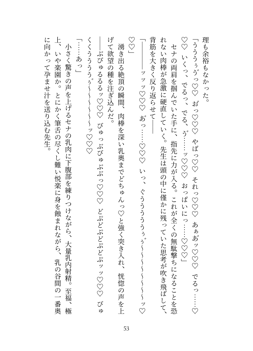 [Oppai no Hanazono] Kyuukyuu Igakubu Buchou no Paizuri Kango [Digital] image number 54