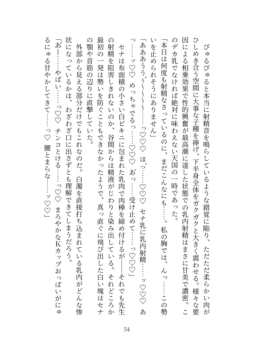 [Oppai no Hanazono] Kyuukyuu Igakubu Buchou no Paizuri Kango [Digital] image number 55