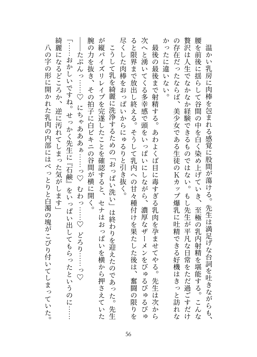 [Oppai no Hanazono] Kyuukyuu Igakubu Buchou no Paizuri Kango [Digital] image number 57