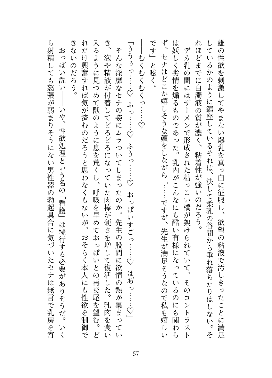 [Oppai no Hanazono] Kyuukyuu Igakubu Buchou no Paizuri Kango [Digital] image number 58