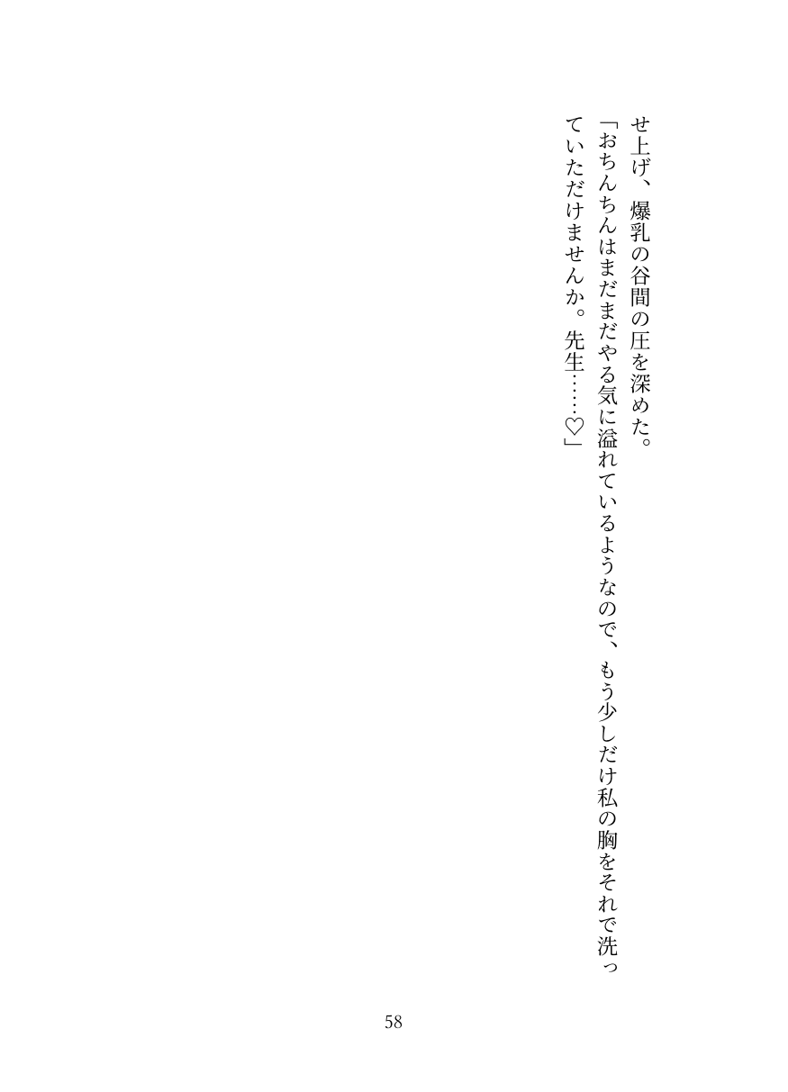 [Oppai no Hanazono] Kyuukyuu Igakubu Buchou no Paizuri Kango [Digital] image number 59