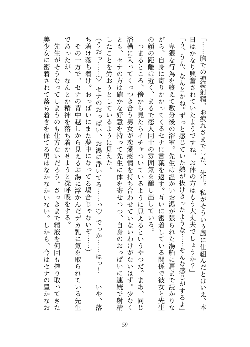 [Oppai no Hanazono] Kyuukyuu Igakubu Buchou no Paizuri Kango [Digital] image number 60