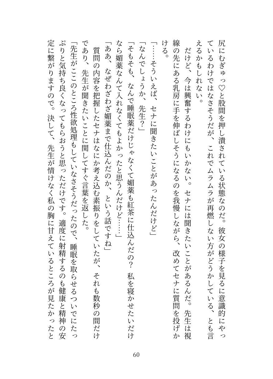 [Oppai no Hanazono] Kyuukyuu Igakubu Buchou no Paizuri Kango [Digital] image number 61