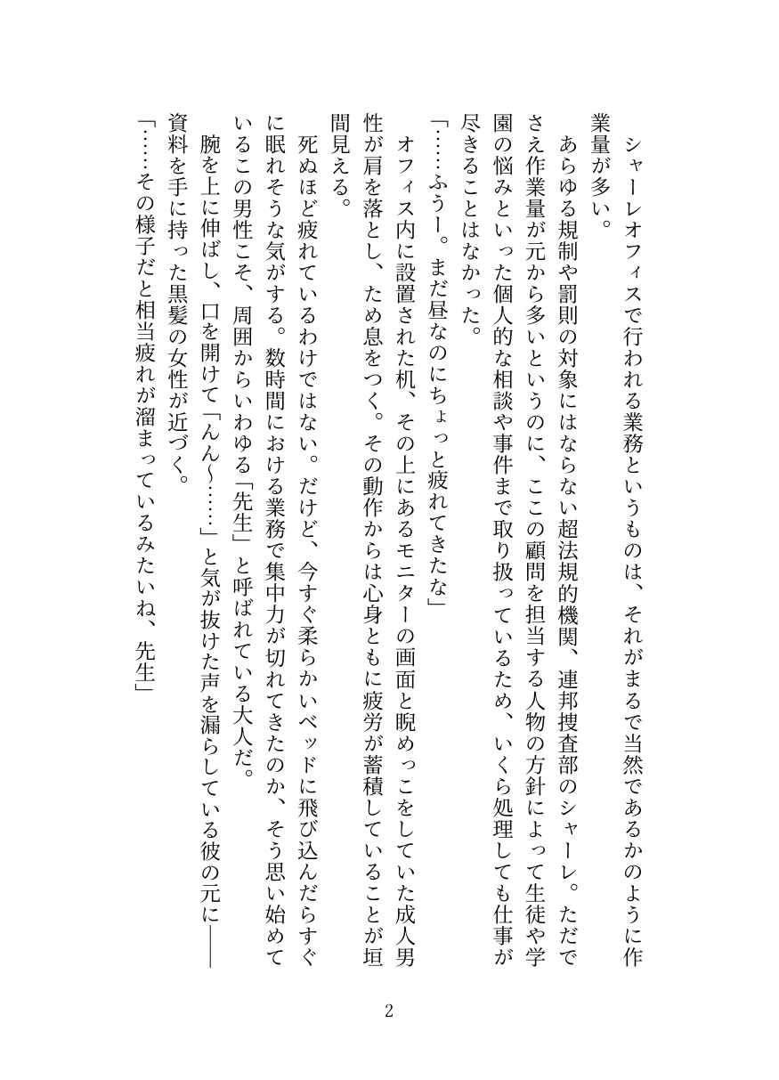 [Oppai no Hanazono] Millennium Kaichou no Gouriteki Paizuri Seiyoku Shori [Digital] numero di immagine  2