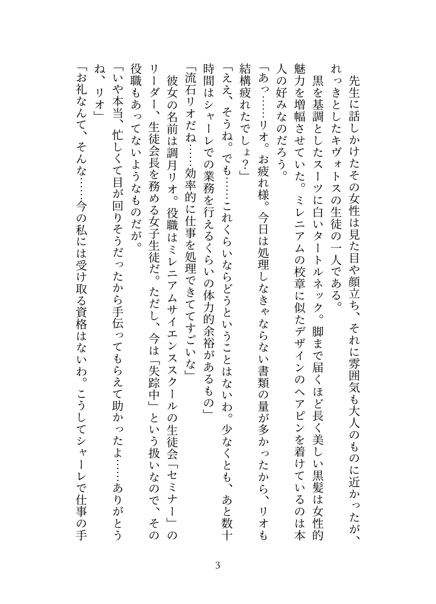 [Oppai no Hanazono] Millennium Kaichou no Gouriteki Paizuri Seiyoku Shori [Digital] numero di immagine  3