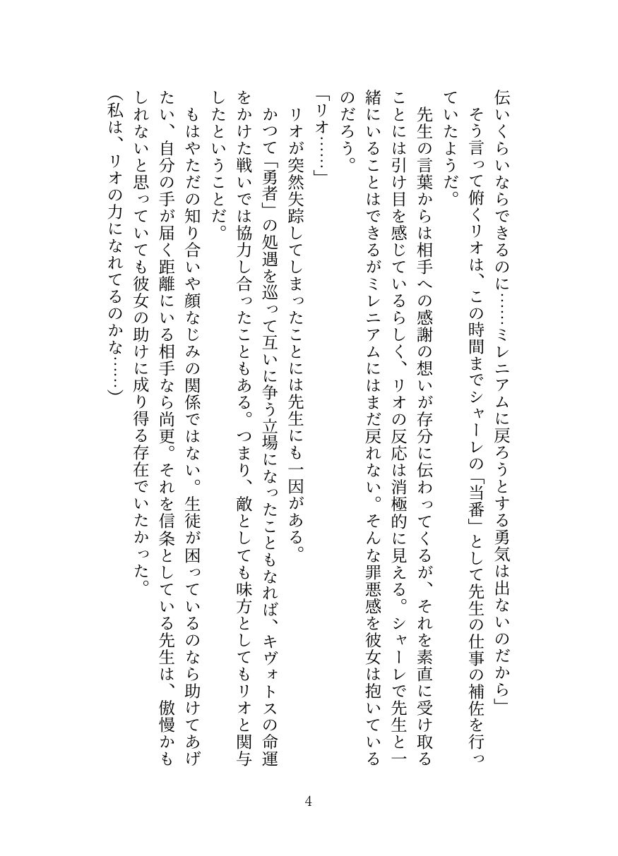 [Oppai no Hanazono] Millennium Kaichou no Gouriteki Paizuri Seiyoku Shori [Digital] numero di immagine  4