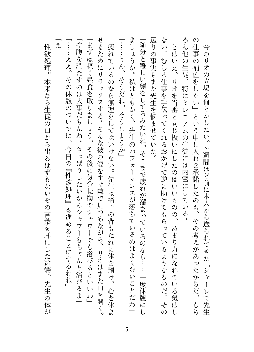 [Oppai no Hanazono] Millennium Kaichou no Gouriteki Paizuri Seiyoku Shori [Digital] numero di immagine  5