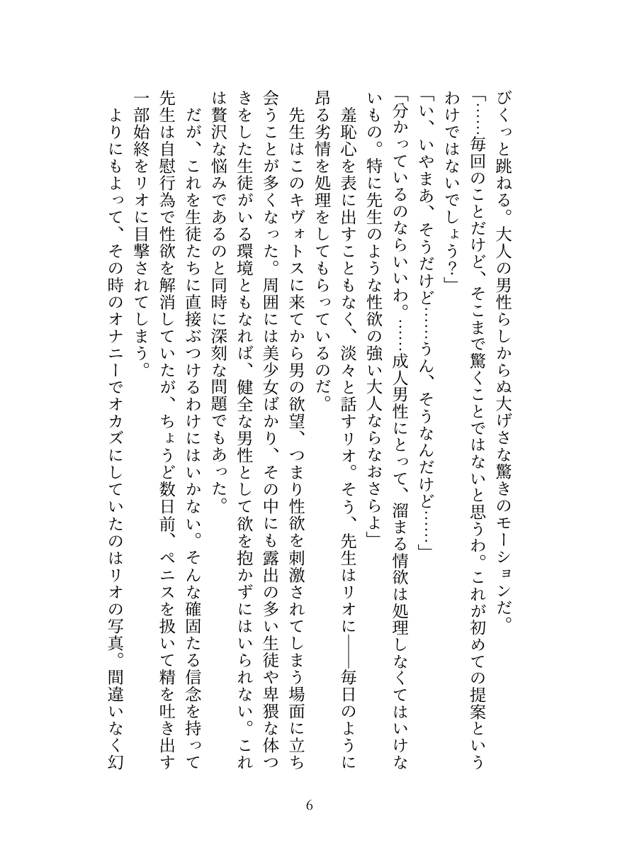 [Oppai no Hanazono] Millennium Kaichou no Gouriteki Paizuri Seiyoku Shori [Digital] numero di immagine  6