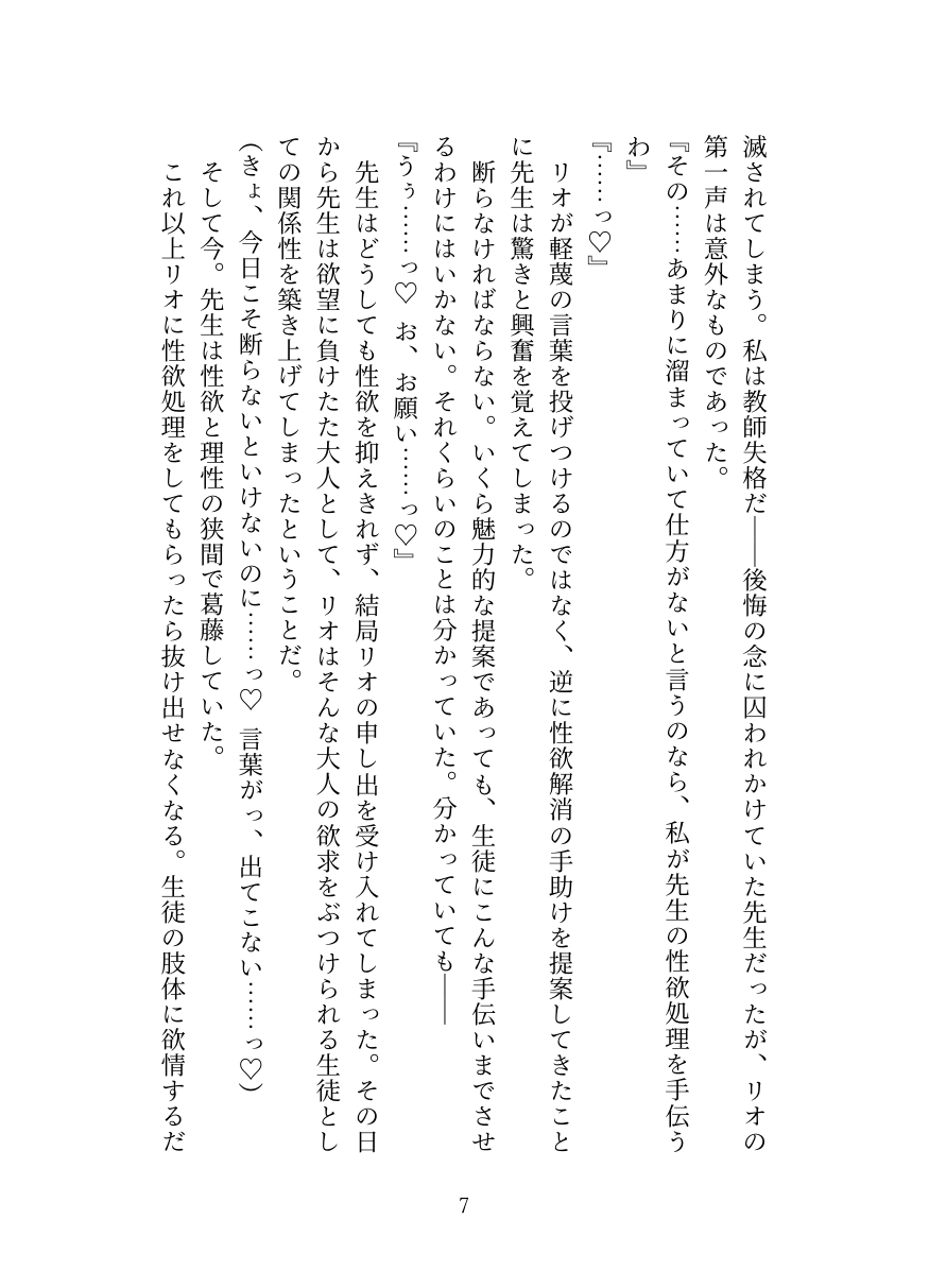 [Oppai no Hanazono] Millennium Kaichou no Gouriteki Paizuri Seiyoku Shori [Digital] numero di immagine  7