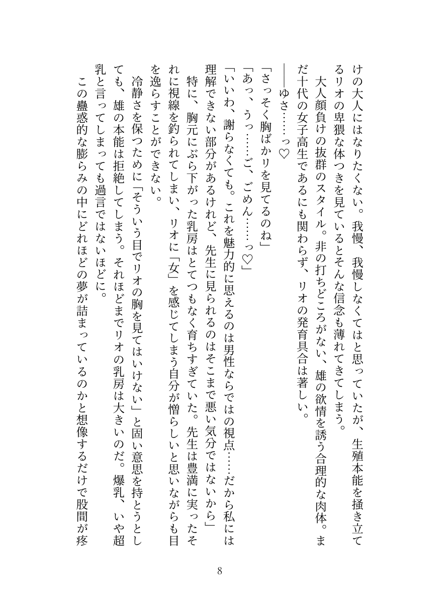 [Oppai no Hanazono] Millennium Kaichou no Gouriteki Paizuri Seiyoku Shori [Digital] numero di immagine  8