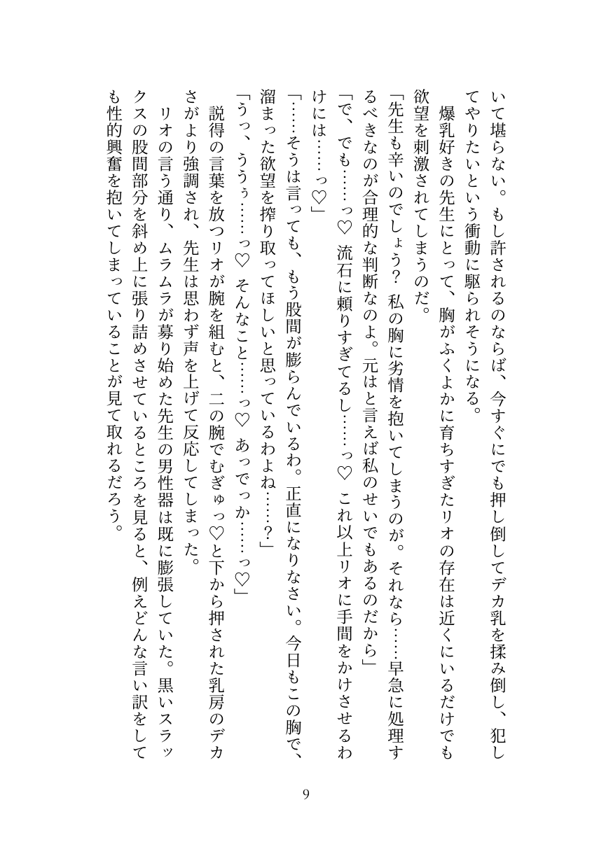 [Oppai no Hanazono] Millennium Kaichou no Gouriteki Paizuri Seiyoku Shori [Digital] numero di immagine  9