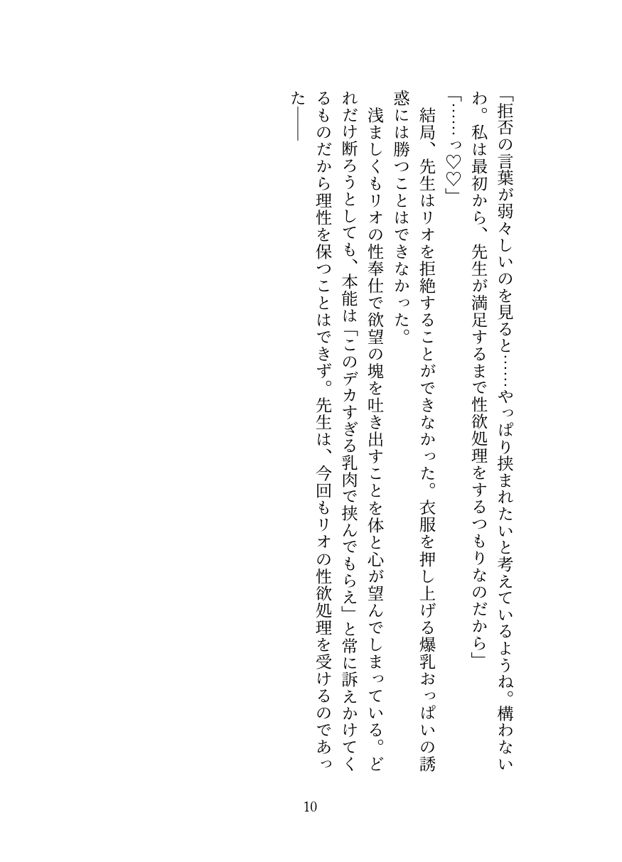 [Oppai no Hanazono] Millennium Kaichou no Gouriteki Paizuri Seiyoku Shori [Digital] numero di immagine  10