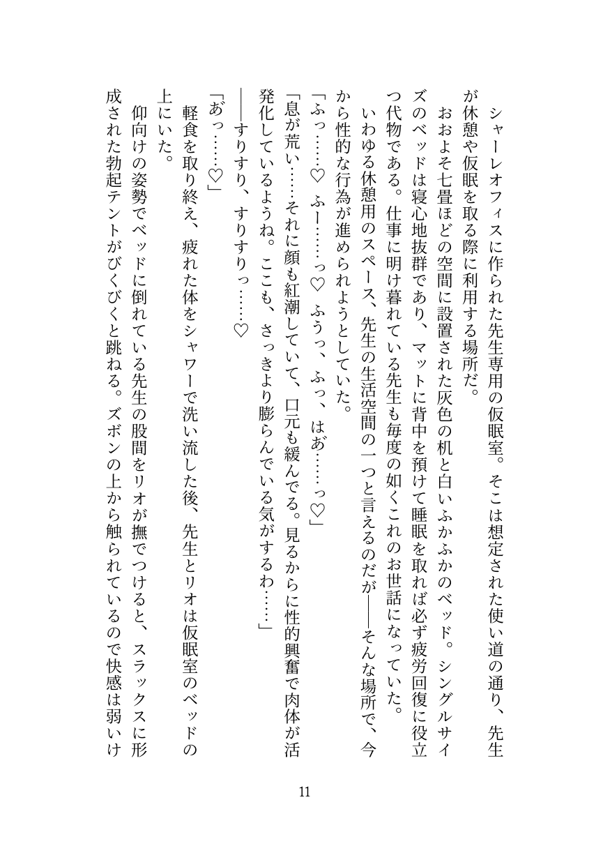 [Oppai no Hanazono] Millennium Kaichou no Gouriteki Paizuri Seiyoku Shori [Digital] numero di immagine  11