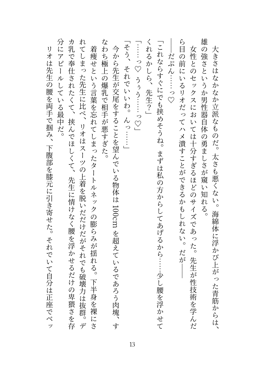 [Oppai no Hanazono] Millennium Kaichou no Gouriteki Paizuri Seiyoku Shori [Digital] numero di immagine  13