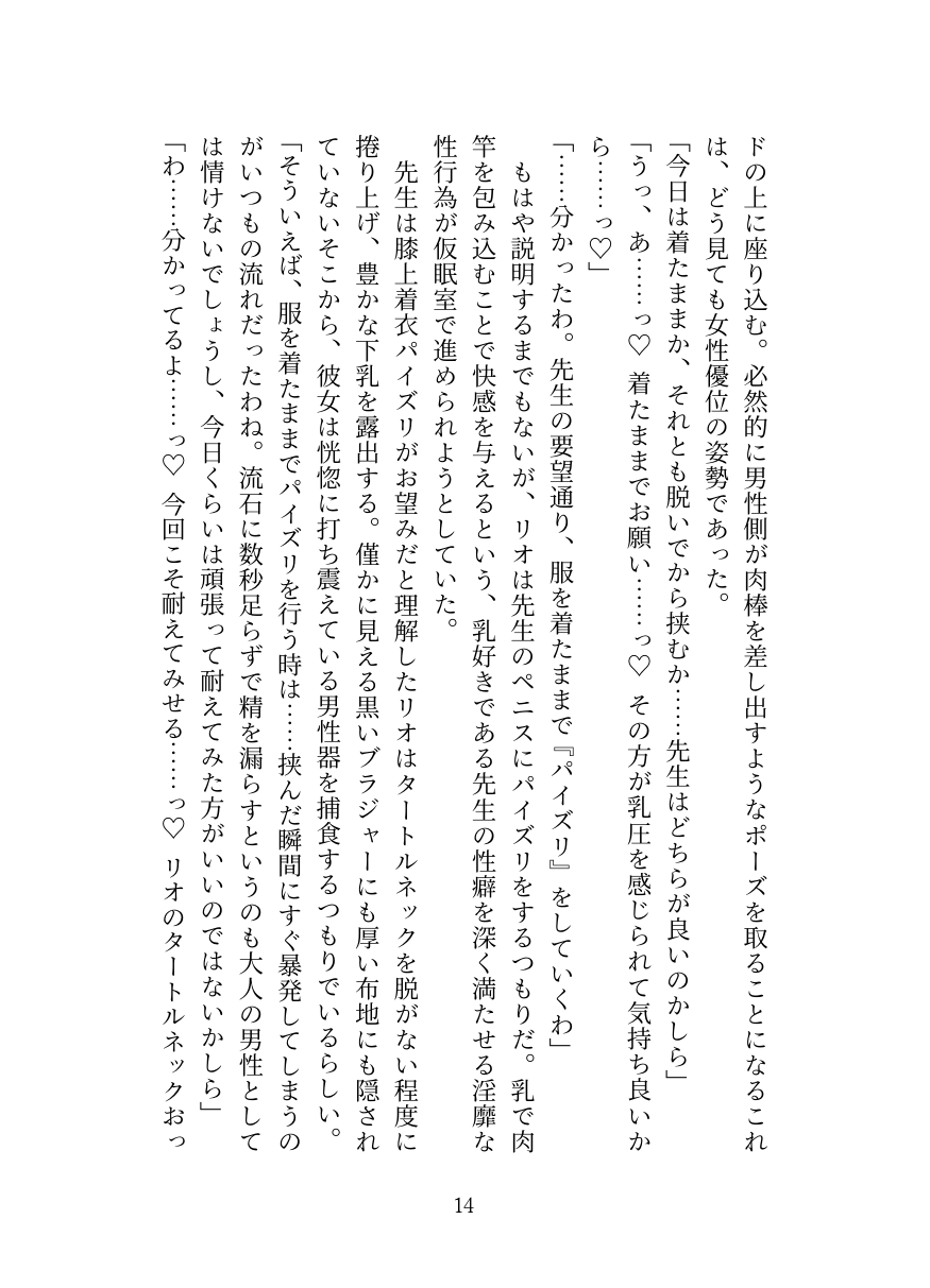 [Oppai no Hanazono] Millennium Kaichou no Gouriteki Paizuri Seiyoku Shori [Digital] numero di immagine  14