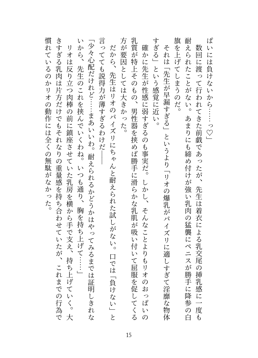 [Oppai no Hanazono] Millennium Kaichou no Gouriteki Paizuri Seiyoku Shori [Digital] numero di immagine  15