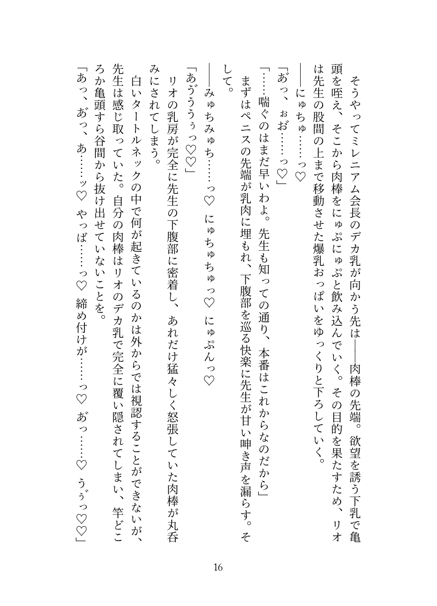 [Oppai no Hanazono] Millennium Kaichou no Gouriteki Paizuri Seiyoku Shori [Digital] numero di immagine  16