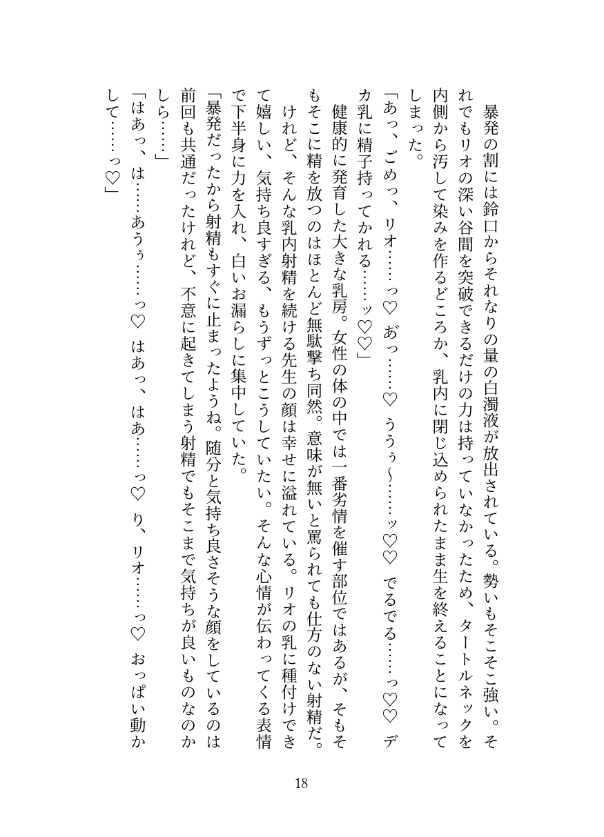 [Oppai no Hanazono] Millennium Kaichou no Gouriteki Paizuri Seiyoku Shori [Digital] numero di immagine  18