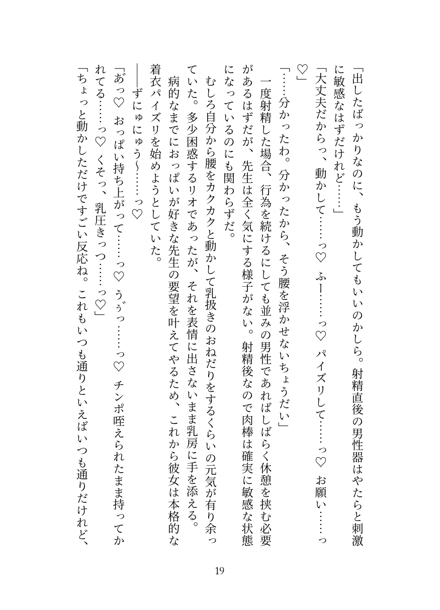 [Oppai no Hanazono] Millennium Kaichou no Gouriteki Paizuri Seiyoku Shori [Digital] numero di immagine  19