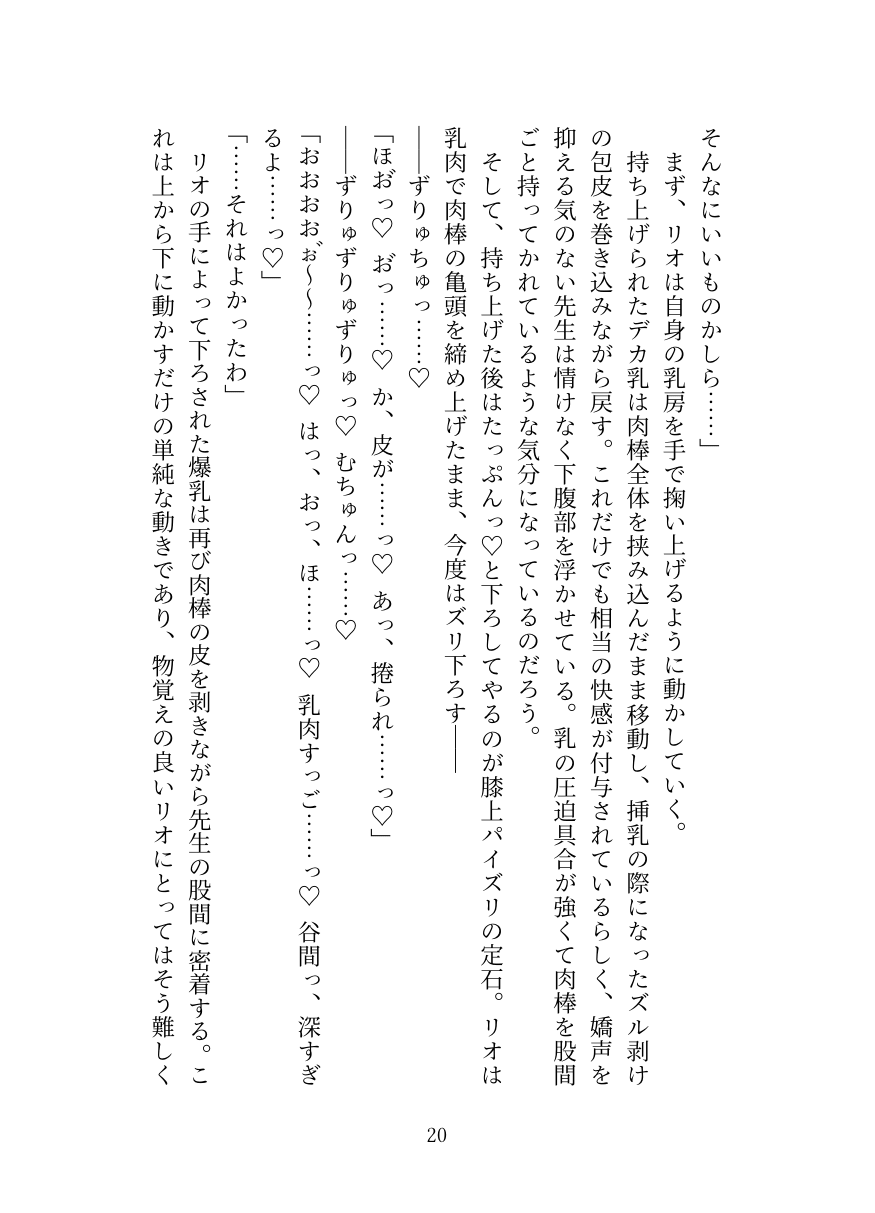 [Oppai no Hanazono] Millennium Kaichou no Gouriteki Paizuri Seiyoku Shori [Digital] numero di immagine  20