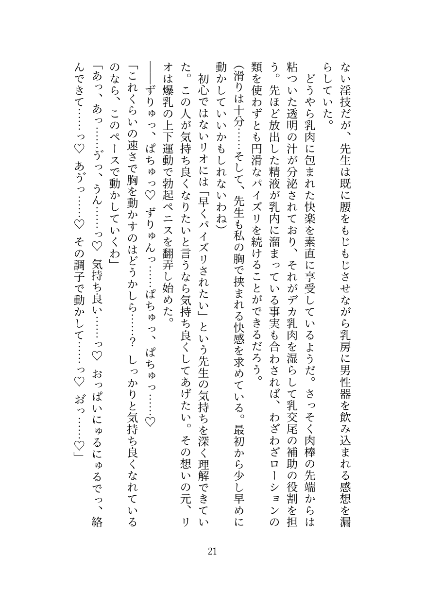 [Oppai no Hanazono] Millennium Kaichou no Gouriteki Paizuri Seiyoku Shori [Digital] numero di immagine  21