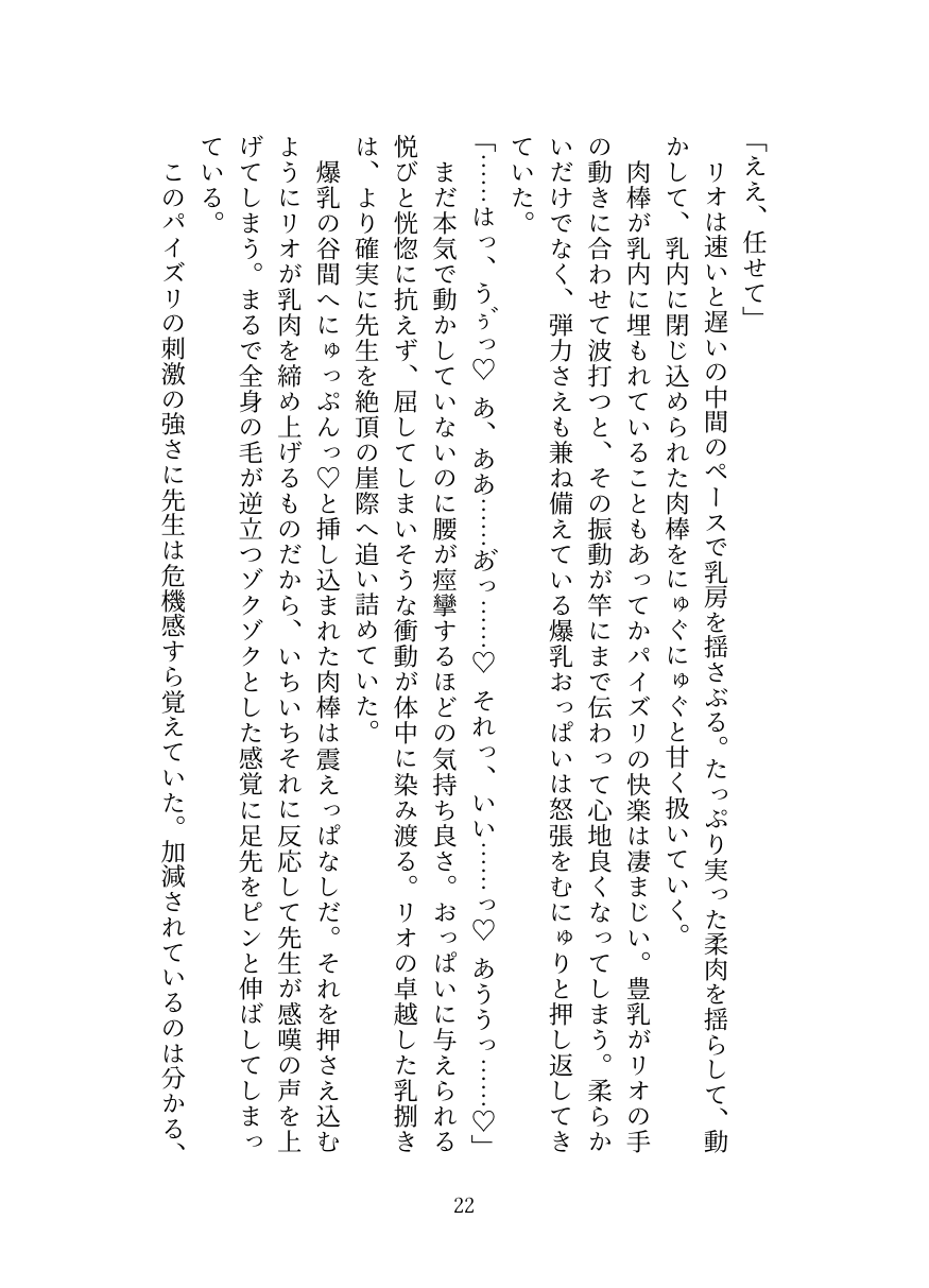 [Oppai no Hanazono] Millennium Kaichou no Gouriteki Paizuri Seiyoku Shori [Digital] numero di immagine  22