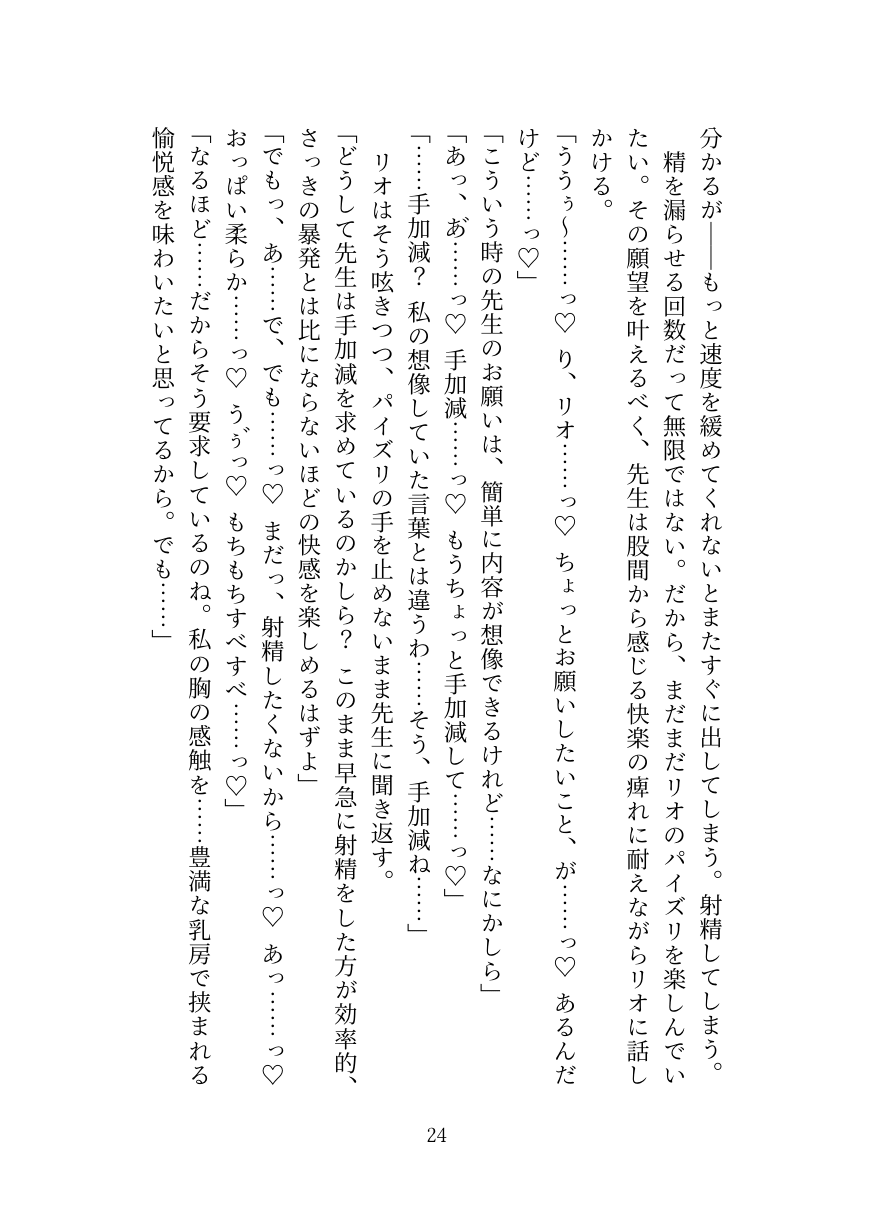 [Oppai no Hanazono] Millennium Kaichou no Gouriteki Paizuri Seiyoku Shori [Digital] numero di immagine  24