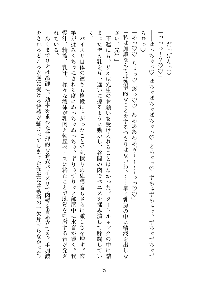 [Oppai no Hanazono] Millennium Kaichou no Gouriteki Paizuri Seiyoku Shori [Digital] numero di immagine  25