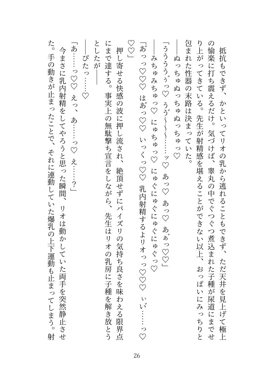 [Oppai no Hanazono] Millennium Kaichou no Gouriteki Paizuri Seiyoku Shori [Digital] numero di immagine  26