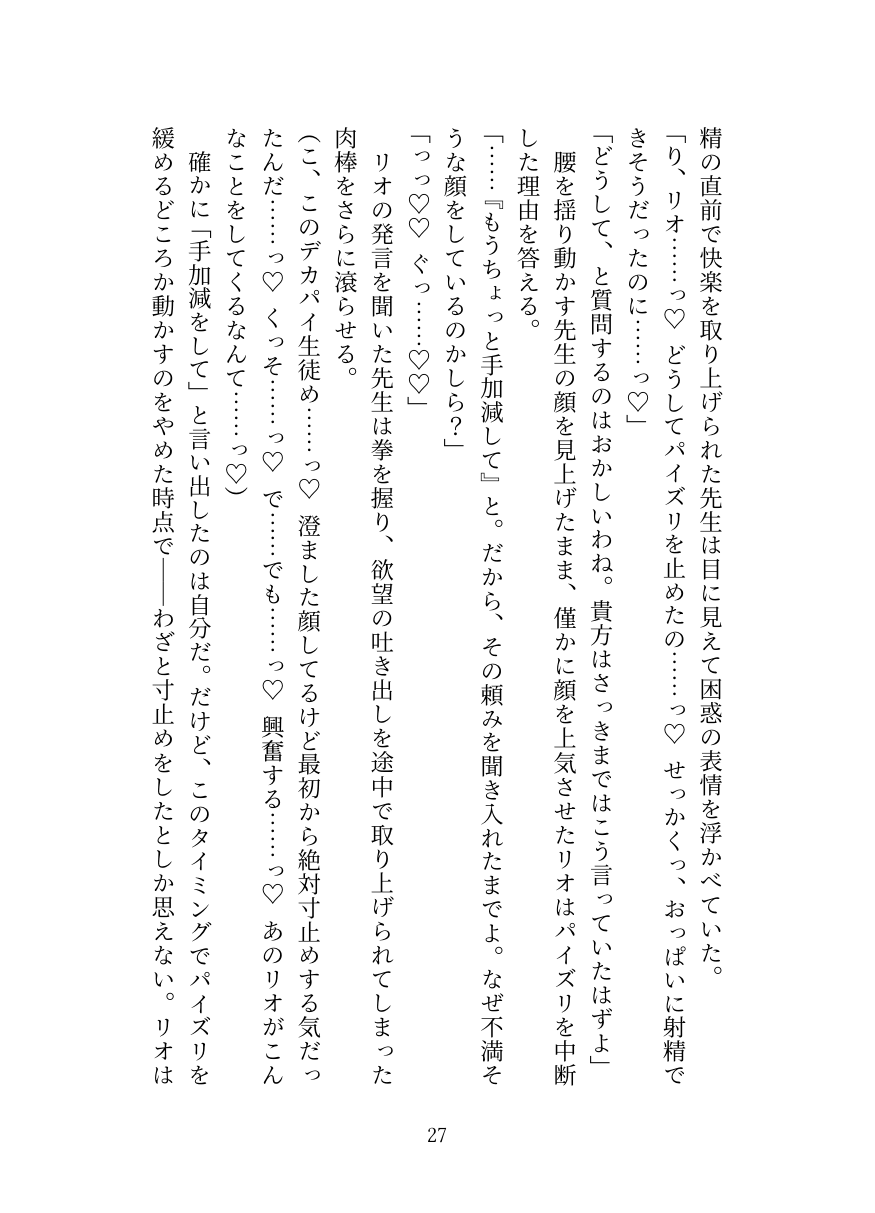 [Oppai no Hanazono] Millennium Kaichou no Gouriteki Paizuri Seiyoku Shori [Digital] numero di immagine  27