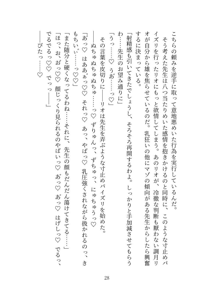 [Oppai no Hanazono] Millennium Kaichou no Gouriteki Paizuri Seiyoku Shori [Digital] numero di immagine  28