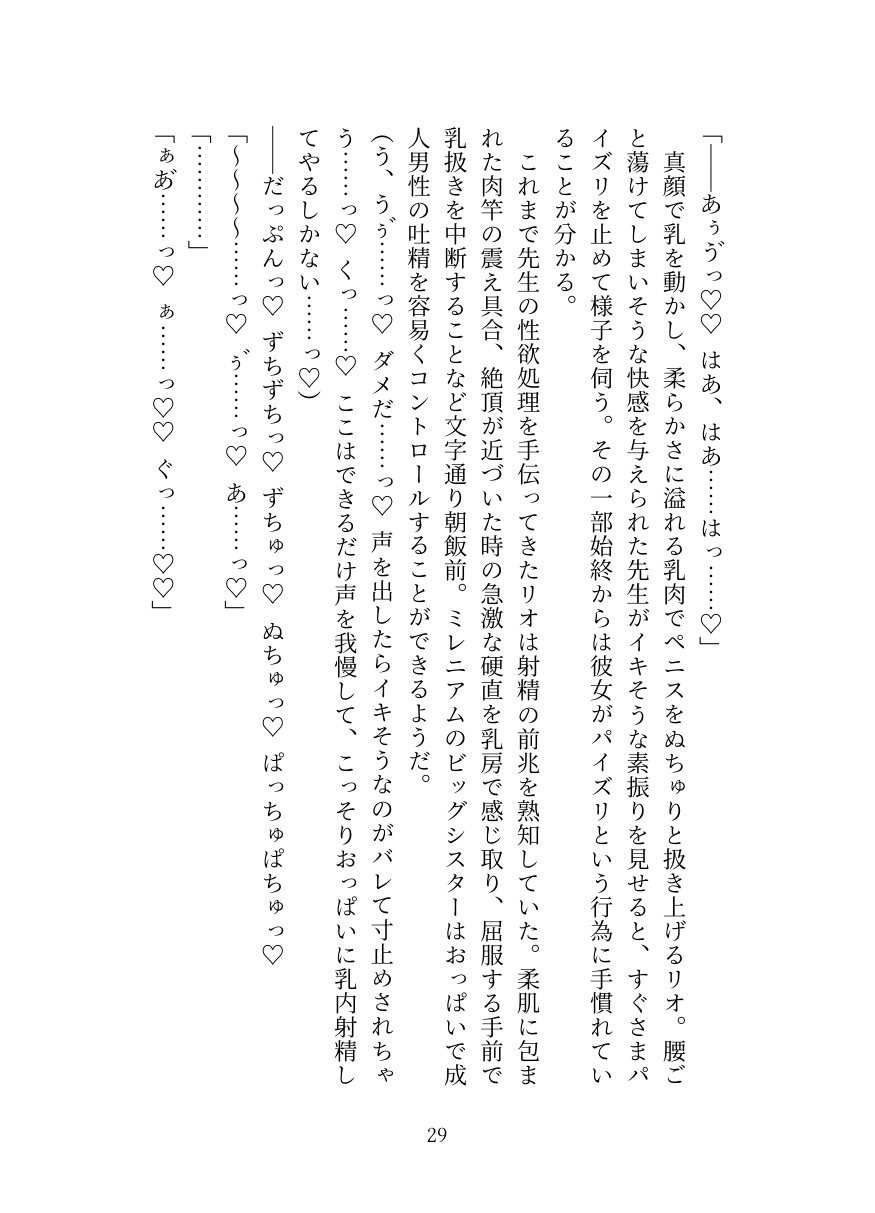 [Oppai no Hanazono] Millennium Kaichou no Gouriteki Paizuri Seiyoku Shori [Digital] numero di immagine  29