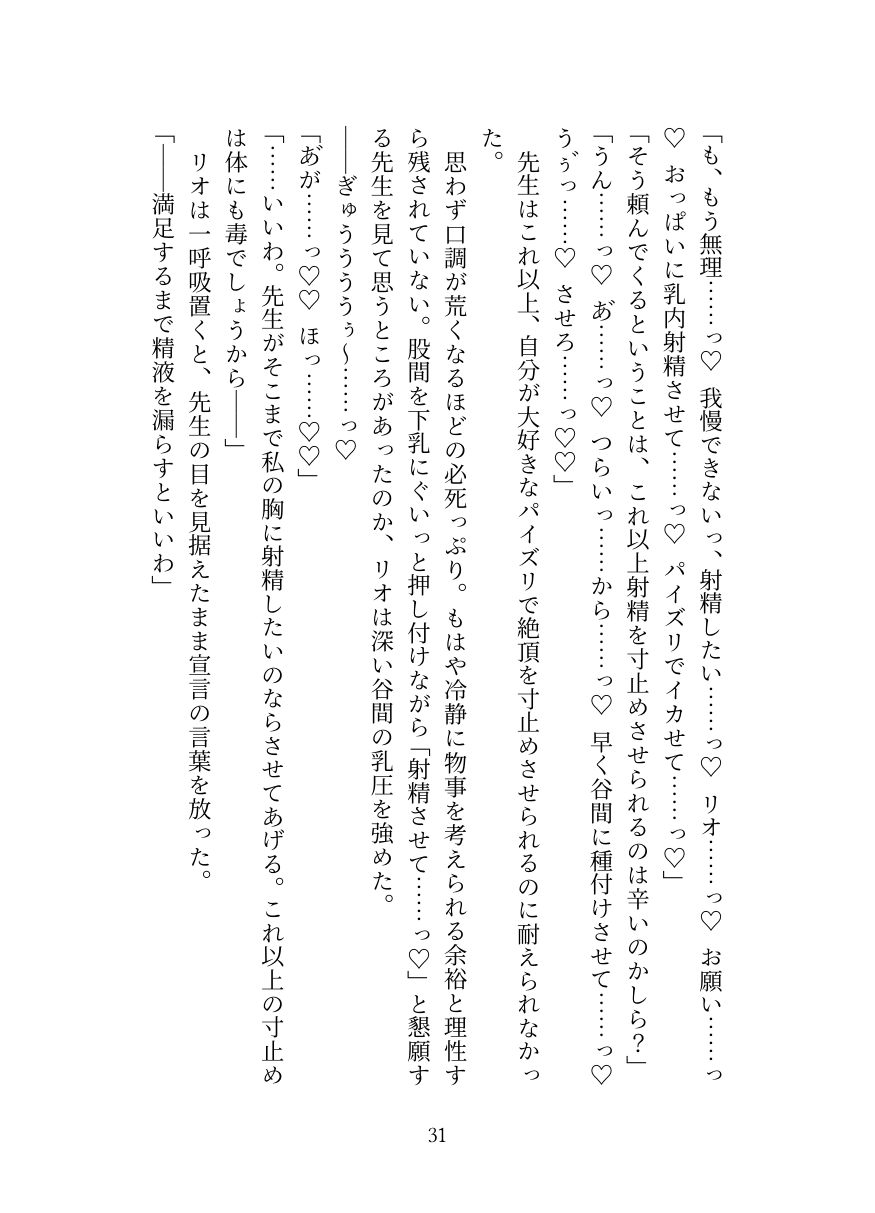 [Oppai no Hanazono] Millennium Kaichou no Gouriteki Paizuri Seiyoku Shori [Digital] numero di immagine  31