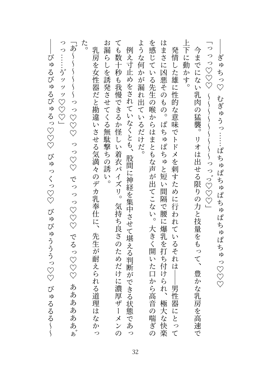 [Oppai no Hanazono] Millennium Kaichou no Gouriteki Paizuri Seiyoku Shori [Digital] numero di immagine  32