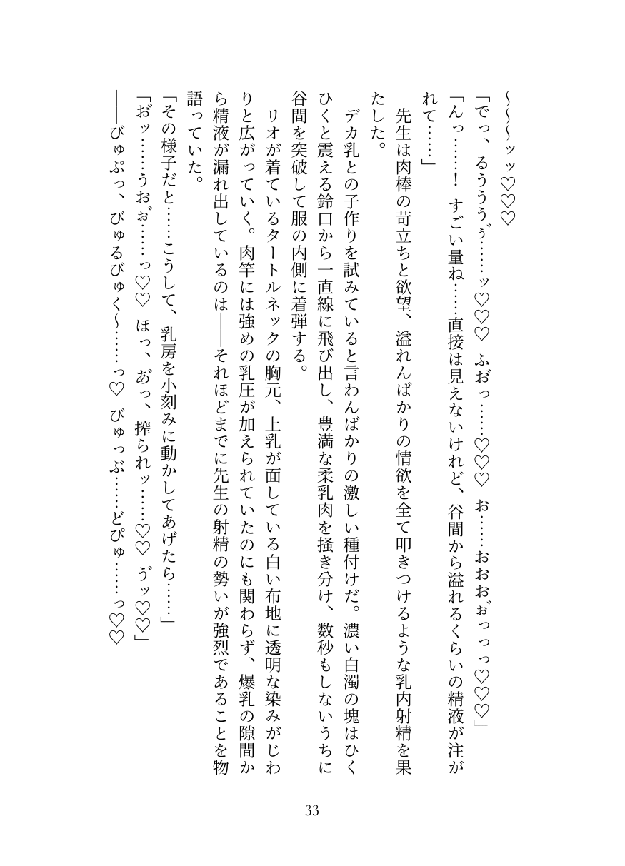 [Oppai no Hanazono] Millennium Kaichou no Gouriteki Paizuri Seiyoku Shori [Digital] numero di immagine  33