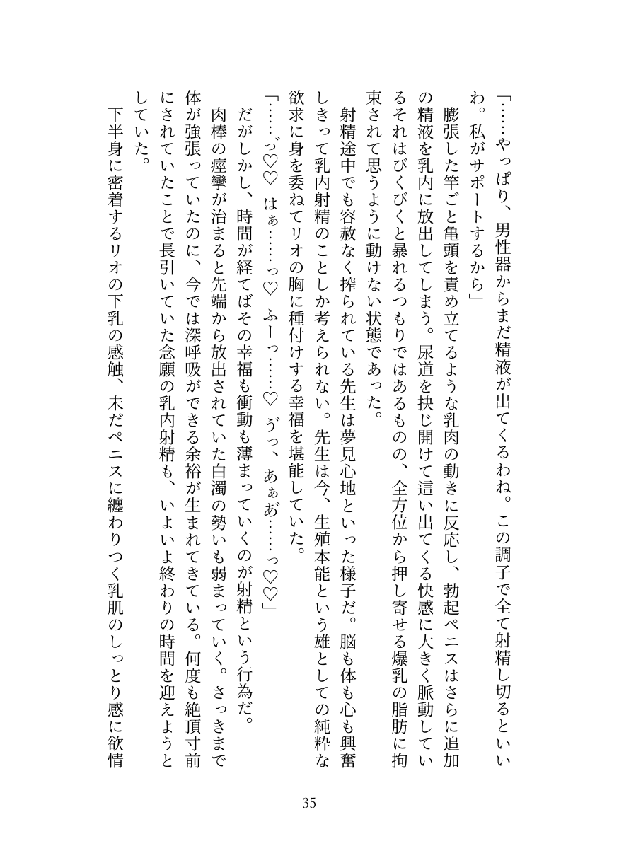 [Oppai no Hanazono] Millennium Kaichou no Gouriteki Paizuri Seiyoku Shori [Digital] numero di immagine  35