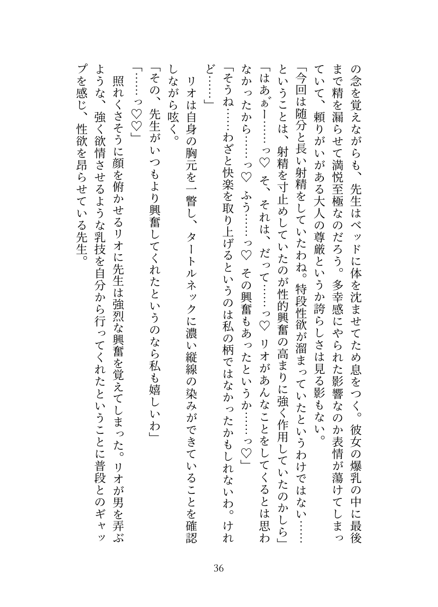 [Oppai no Hanazono] Millennium Kaichou no Gouriteki Paizuri Seiyoku Shori [Digital] numero di immagine  36