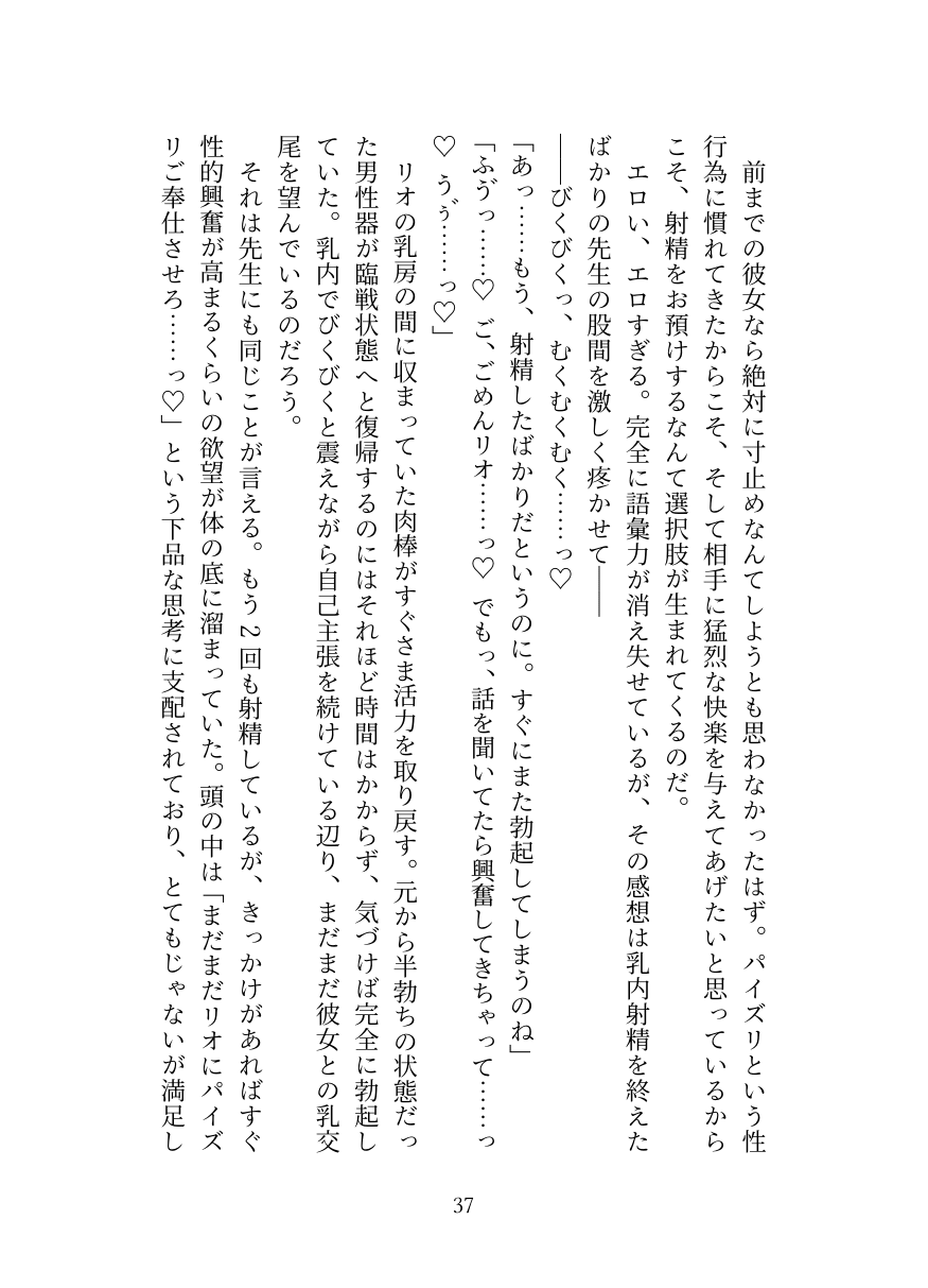 [Oppai no Hanazono] Millennium Kaichou no Gouriteki Paizuri Seiyoku Shori [Digital] numero di immagine  37