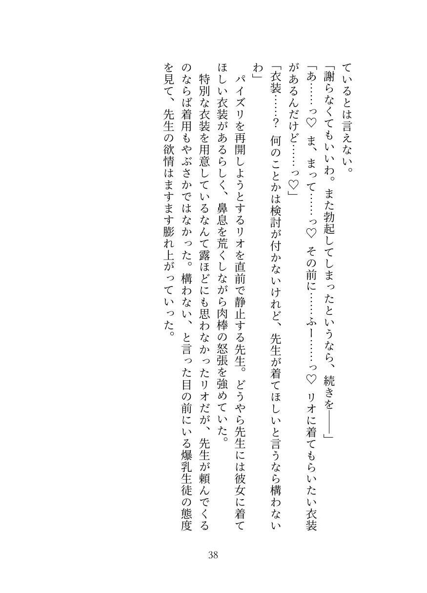 [Oppai no Hanazono] Millennium Kaichou no Gouriteki Paizuri Seiyoku Shori [Digital] numero di immagine  38