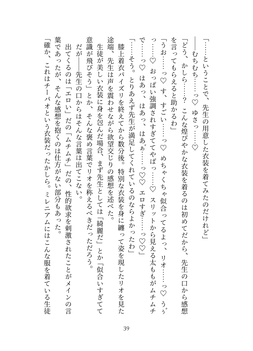 [Oppai no Hanazono] Millennium Kaichou no Gouriteki Paizuri Seiyoku Shori [Digital] numero di immagine  39