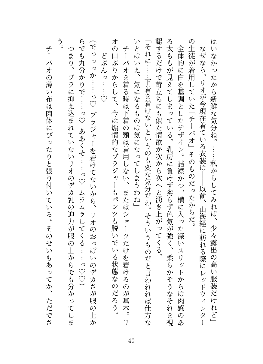 [Oppai no Hanazono] Millennium Kaichou no Gouriteki Paizuri Seiyoku Shori [Digital] numero di immagine  40