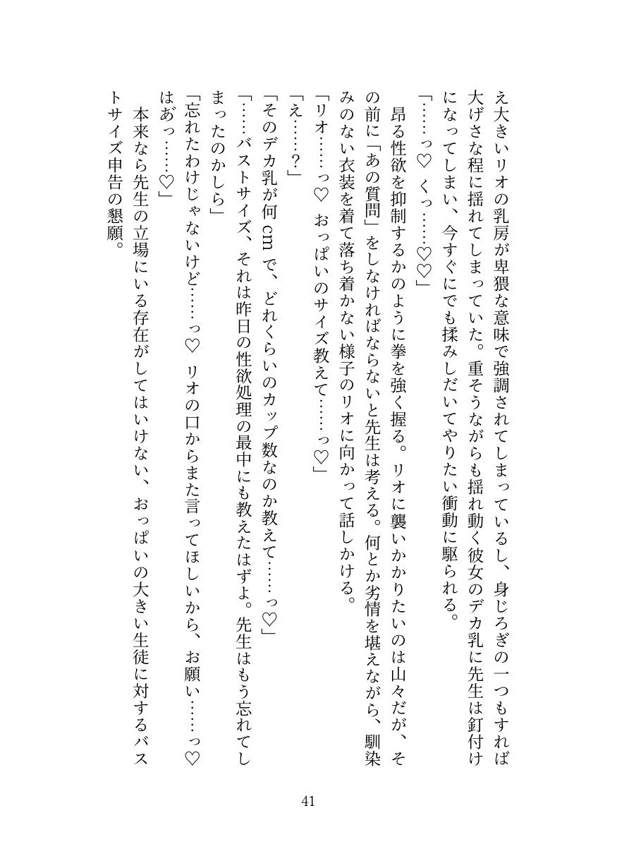 [Oppai no Hanazono] Millennium Kaichou no Gouriteki Paizuri Seiyoku Shori [Digital] numero di immagine  41