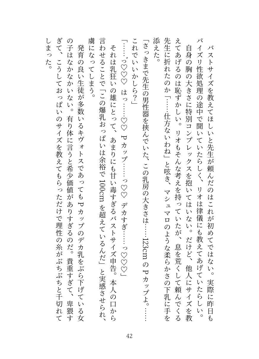 [Oppai no Hanazono] Millennium Kaichou no Gouriteki Paizuri Seiyoku Shori [Digital] numero di immagine  42