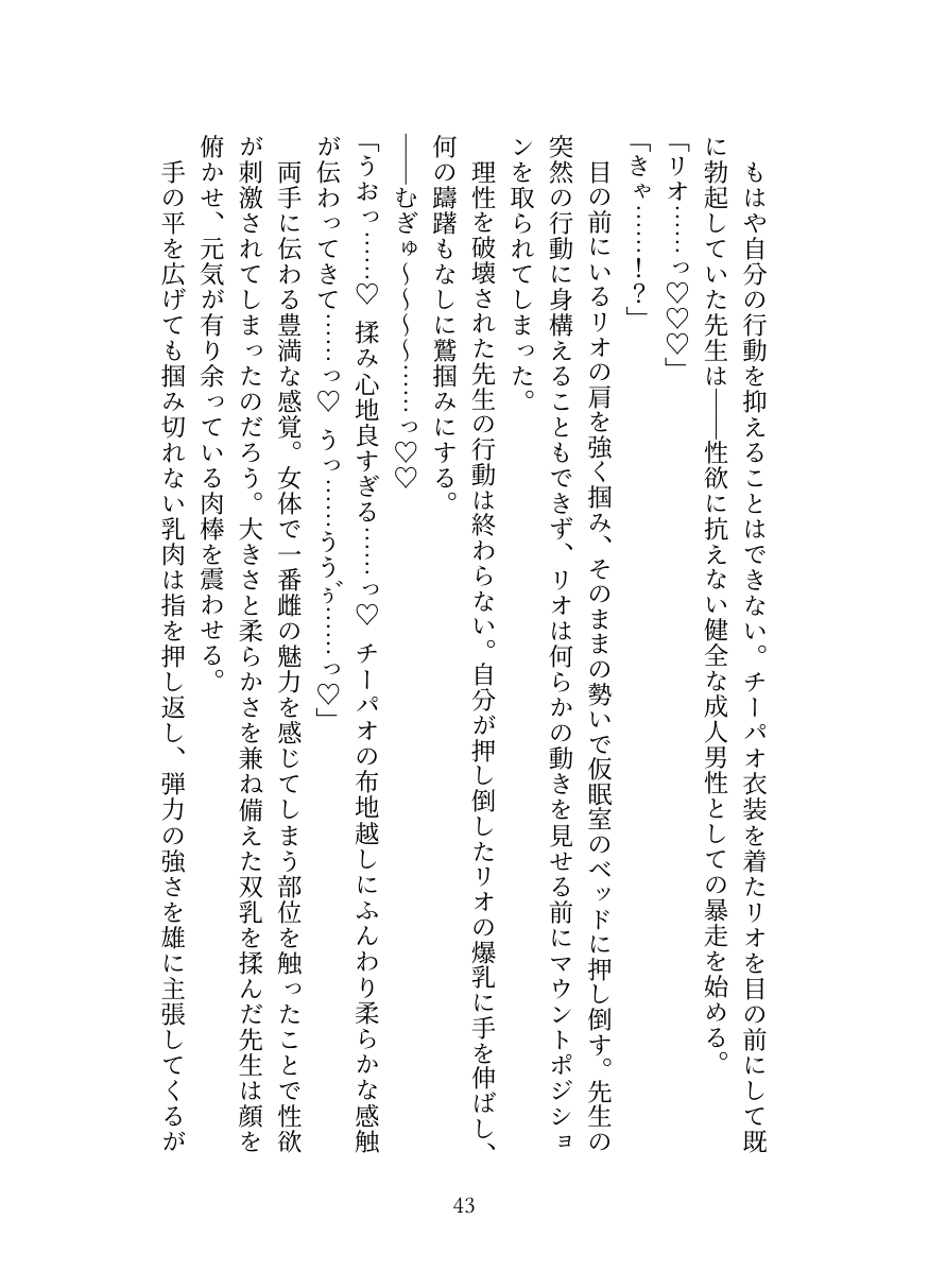 [Oppai no Hanazono] Millennium Kaichou no Gouriteki Paizuri Seiyoku Shori [Digital] numero di immagine  43